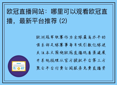 欧冠直播网站：哪里可以观看欧冠直播，最新平台推荐 (2)