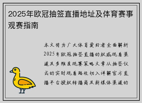 2025年欧冠抽签直播地址及体育赛事观赛指南