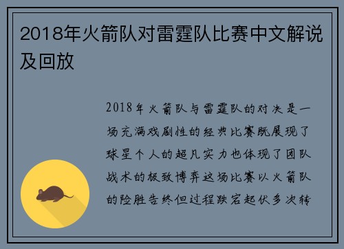 2018年火箭队对雷霆队比赛中文解说及回放